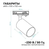 Трековый светильник Apeyron 16-78