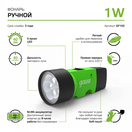 Ручной светодиодный фонарь Gauss аккумуляторный 130х50 40 лм GF103