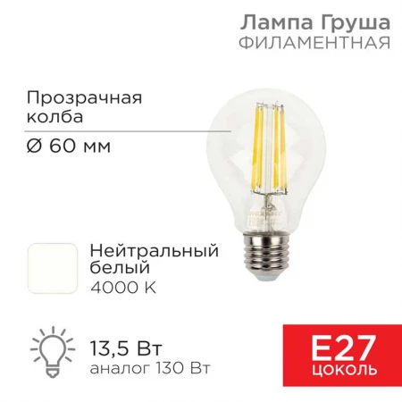 Лампа филаментная REXANT 604-082