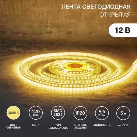 Светодиодная лента LAMPER 141-396