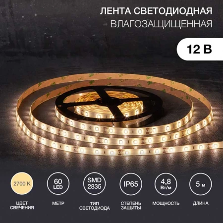 Светодиодная лента LAMPER 141-2016